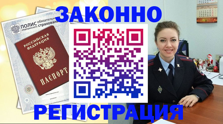 временная регистрация для всех в Магнитогорске