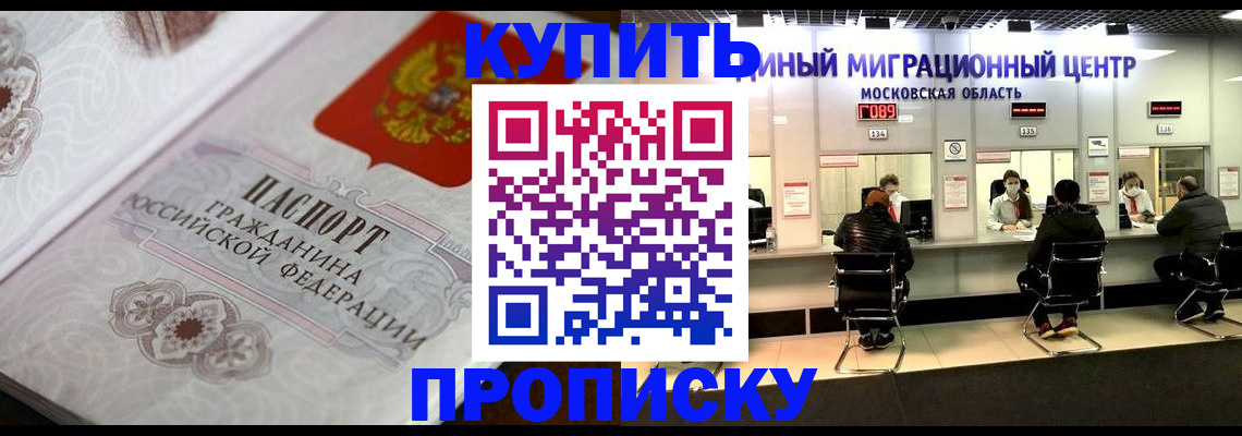 прописка законно в Магнитогорске