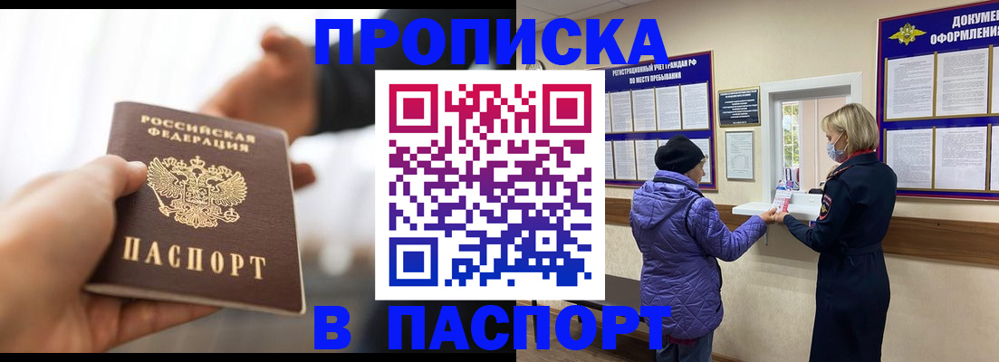 прописка законно в Магнитогорске
