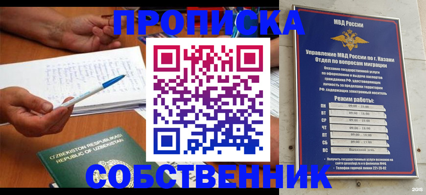 прописка законно в Магнитогорске