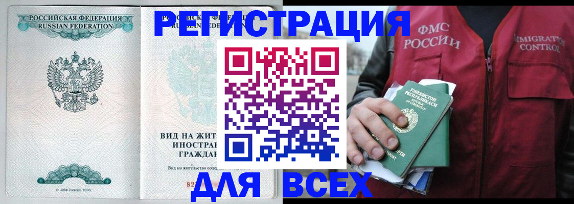 прописка штамп в Магнитогорске